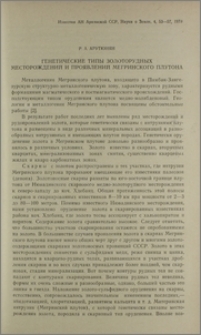 Генетические типы золоторудных месторождений и проявлений Мегринского плутона