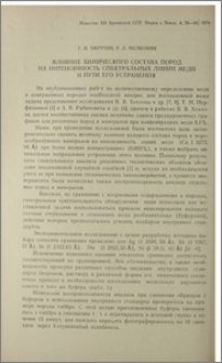 Влияние химического состава пород на интенсивность спектральных линий меди и пути его устранения