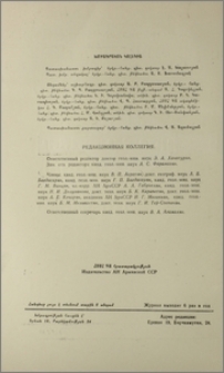 Խմբագրական կոլեգիա