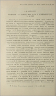 Развитие географических наук в Армянской ССР