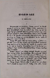 Մինասի եզը