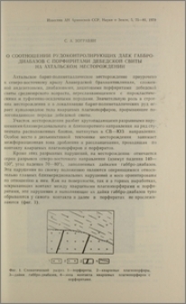 О соотношении рудоконтролирующих даек габбро-диабазов с порфиритами дебедской свиты на Ахтальском месторождении