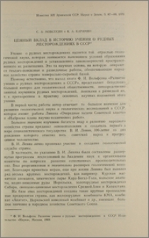 Ценный вклад в историю учения о рудных месторождениях в СССР