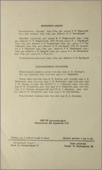 Խմբագրական կոլեգիա