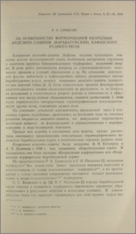 Об особенностях формирования кварцевых андезито-дацитов (барабатумских) Кафанского рудного поля.