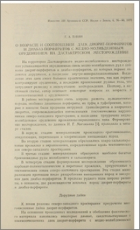 О возрасте и соотношении даек диорит-порфиритов и диабаз-порфиритов с медно-молибденовым оруденением на Дастакертском месторождении