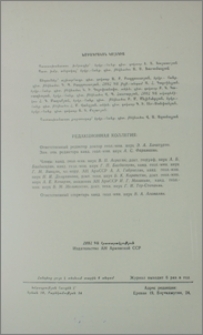Խմբագրական կոլեգիա