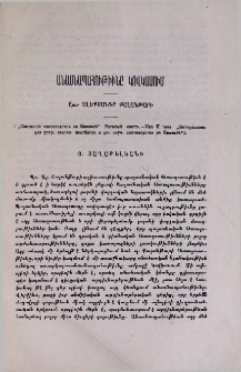 Անասնապահութիւնը Կովկասում