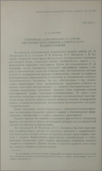 О природе «туфобрекчии» и «туфов» кварцевых кератофиров Алавердского рудного района