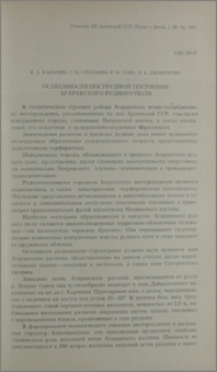Особенности пострудной тектоники Агаракского рудного поля
