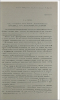 Роль городских поселений в формировании придебедского экономического района