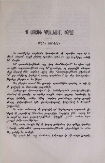 Իմ առաջին գրականական փորձը
