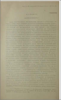 «Ценная книга»