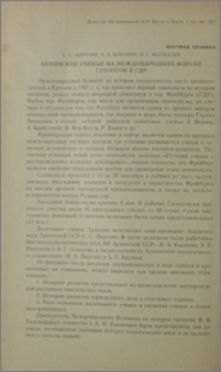 Армянские ученые на международном форуме геологов в ГДР