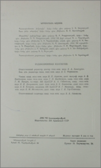 Խմբագրական կոլեգիա