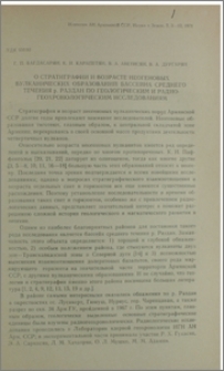 О стратиграфии и возрасте неогеновых вулканических образований бассейна среднего течения р. Раздан по геологическим и радио-геохронологическим исследованиям