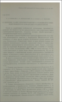 О находке галек плагиогранитов в разновозрастных конгломератах Кафанского рудного поля