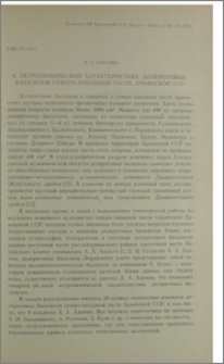 К петрохимической характеристике долеритовых базальтов северо - западной части Армянской ССР