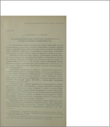 Распределение меди в породах Алавердского рудного района Армянской ССР