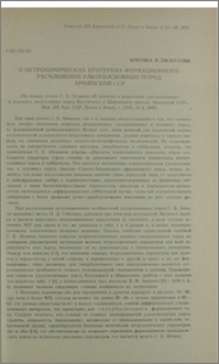 О петрохимических критериях формационного расчленения ультраосновных пород Армянской ССР