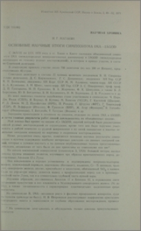 Основные научные итоги симпозиума IMA-LACOD