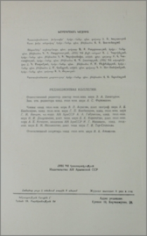 Խմբագրական կոլեգիա