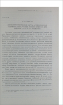 Палеотектонические карты Армянской ССР и прилежащих частей Малого Кавказа для Альпийского этапа развития