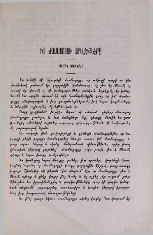 Իմ ժամացոյցի արկածքները