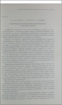 О природе окраски переотложенного сульфида цинка