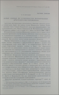 Новые данные по особенностям формирования Арчутского месторождения