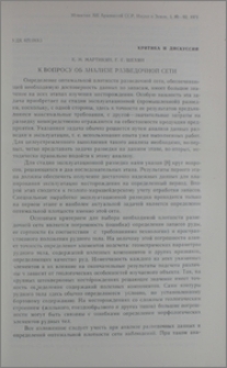 К вопросу об анализе разведочной сети