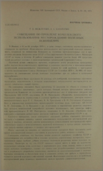 Совещание по проблеме комплексного использования месторождений полезных ископаемых