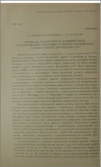 Геология, рудоносность и минералого-геохимические особенности пород Амасийского рудного района Армянской ССР