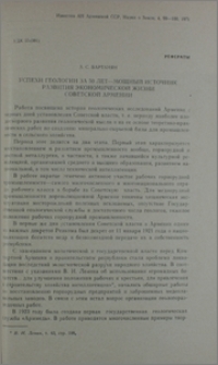 Успехи геологии за 50 лет - мощный источник развития экономической жизни Советской Армении