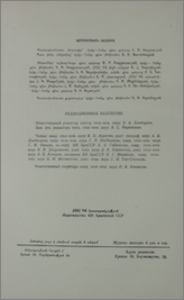 Խմբագրական կոլեգիա
