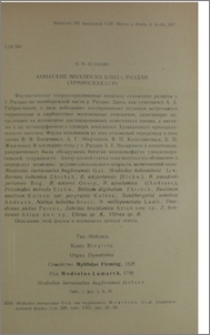 Конкские моллюски близ г. Раздан (Армянская ССР)