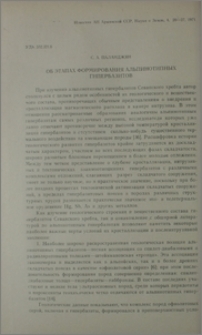 Об этапах формирования альпинотипных гипербазитов