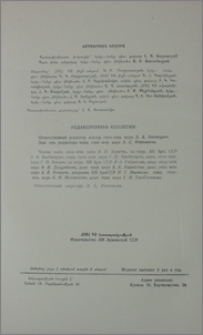 Խմբագրական կոլեգիա