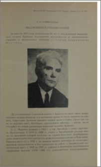 Выдающийся ученый-геолог