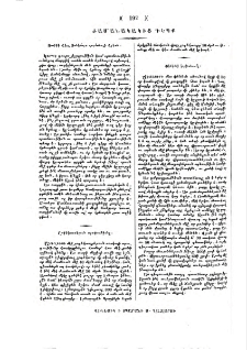 Ժամանակակից դէպք