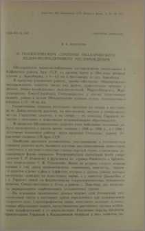 О геологическом строении Обадаринского медно-молибденового месторождения