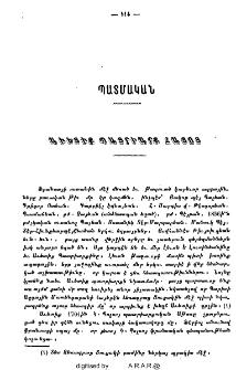 Աւետիք Պատրիարքի Հայոց