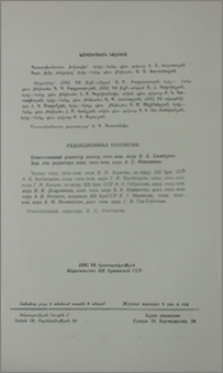 Խմբագրական կոլեգիա