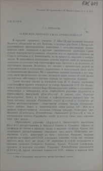 О юрских морских ежах Армянской ССР