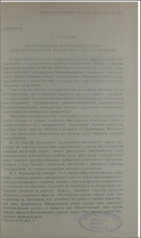 Эксплозивные брекчии кварцевых андезито-дацитов Кафанского месторождения