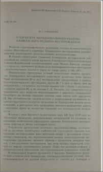 О характере меридионального разлома Алавердского медного месторождения