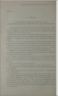 О магнитных свойствах пород и руд Абовянского апатит-магнетитового месторождения