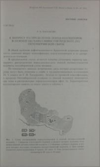 К вопросу распределения пород-коллекторов в нижней песчанно-глинистой подсвите(IV) Октемберянской свиты