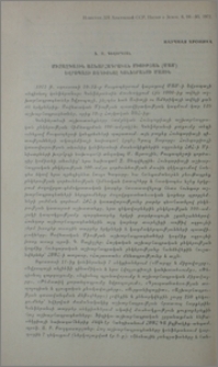 Միջազգային աշխարհագրական միության (ՄԱՄ) Եվրոպայի ռեգիոնալ կոնֆերանսի մասին