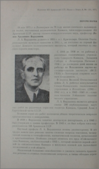 Левон Арсенович Варданянц